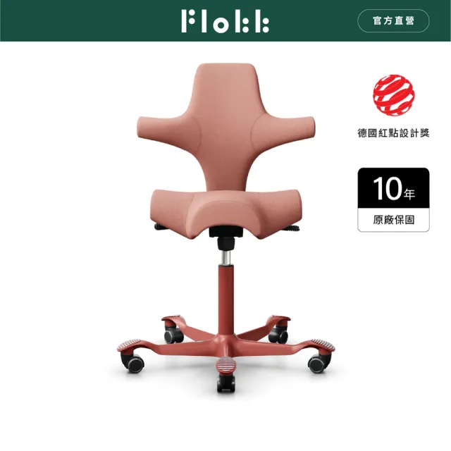 【Flokk】HAG Capisco 布面/羊毛 人體工學椅 學習椅 辦公電腦椅 護脊椅 多色任選