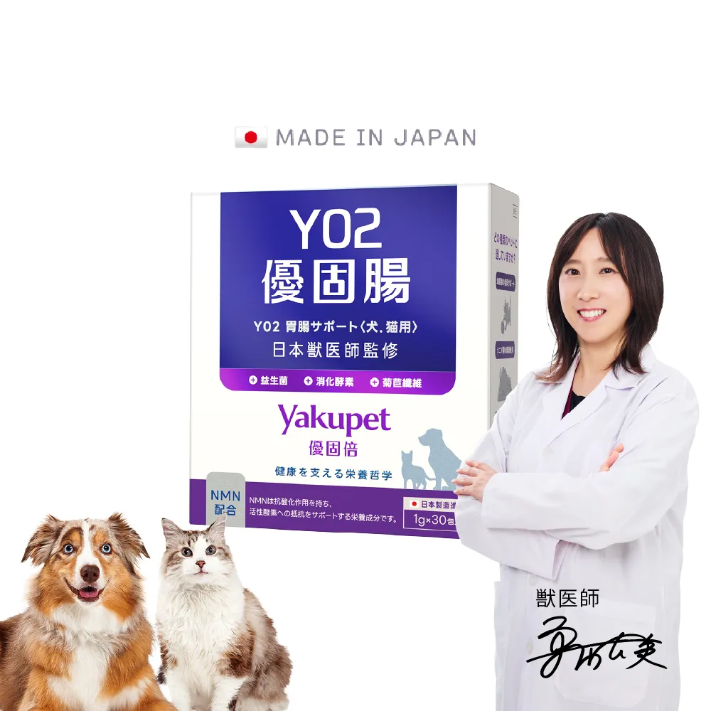 【Yakupet 優固倍】50億活菌配方Y02優固腸 1盒組30包(狗貓腸胃益生菌 含消化酵素、半乳寡糖、菊苣纖維)