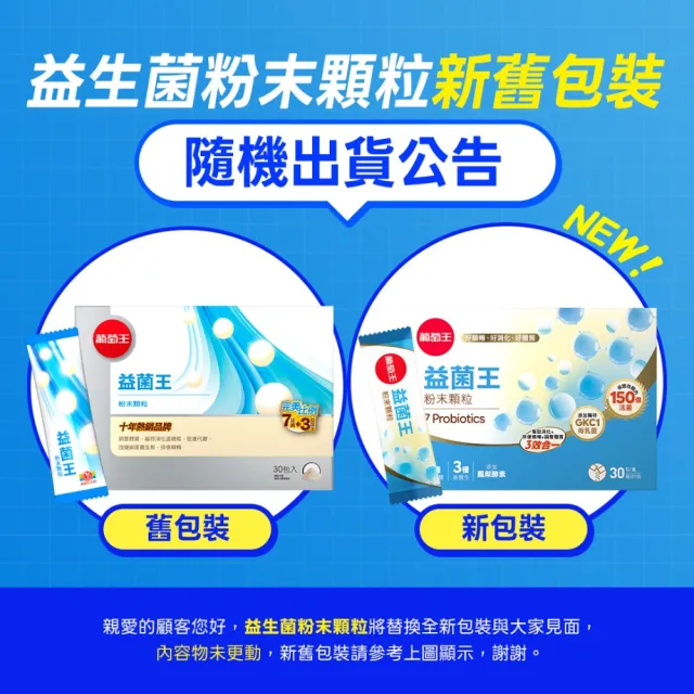 【葡萄王】益菌王粉末顆粒 30包入(莊智淵推薦 益生菌 鳳梨酵素 葡萄王官方)