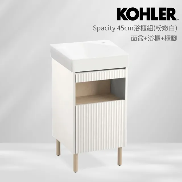 【KOHLER】Spacity 45cm浴櫃組 粉嫩白(面盆+浴櫃+櫃腳) 31551T-0+32160T-PPW+32251T-MRL
