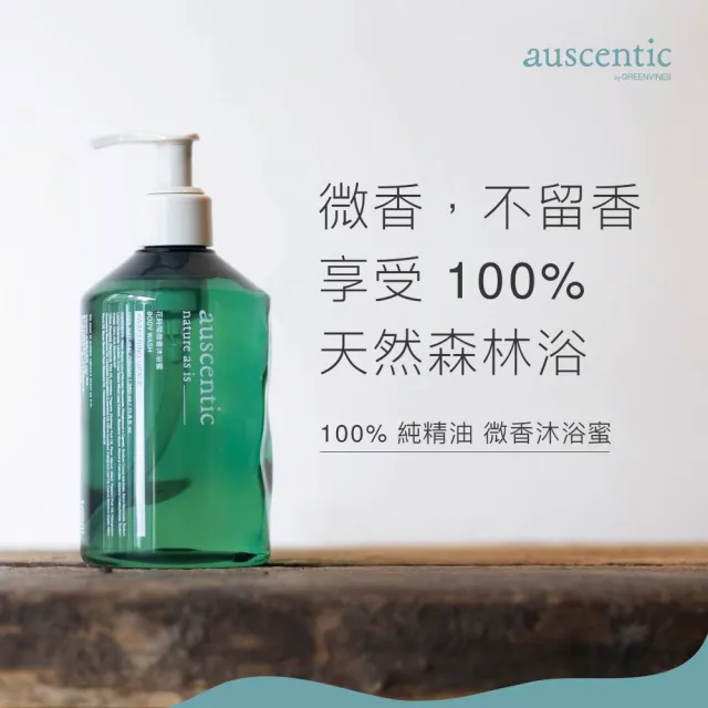 【auscentic 奧森青】香氣任選★微香沐浴保養組(山山/開窗沐浴蜜＋獨處/開窗護膚蜜)