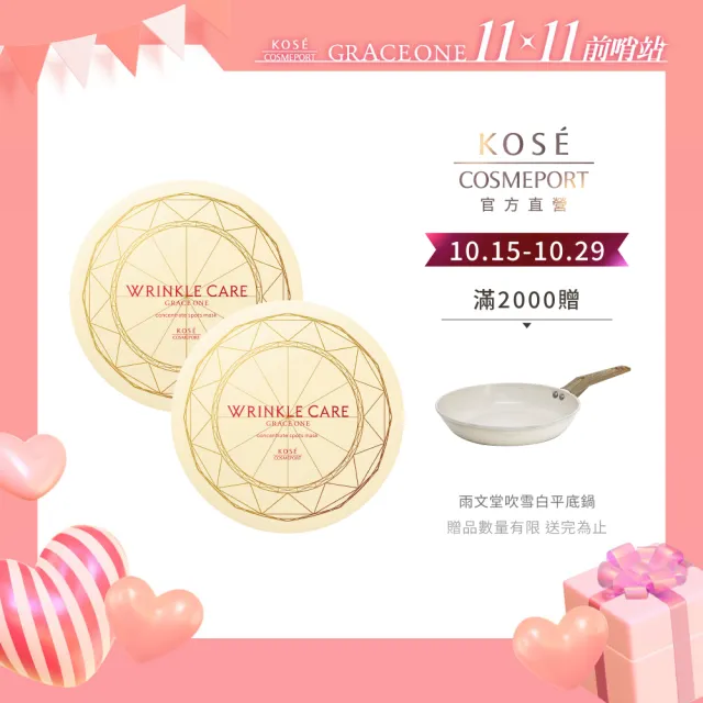 【KOSE 極上活妍】凍齡撫紋抗皺眼膜60枚 120ml -2入(保濕眼膜/保濕精華液/修護面膜)