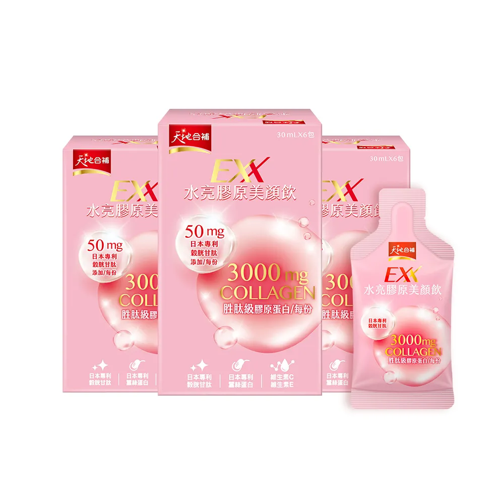 【天地合補】EXX 水亮膠原美顏飲 30mlx6入x3盒(共18入-膠原蛋白飲)