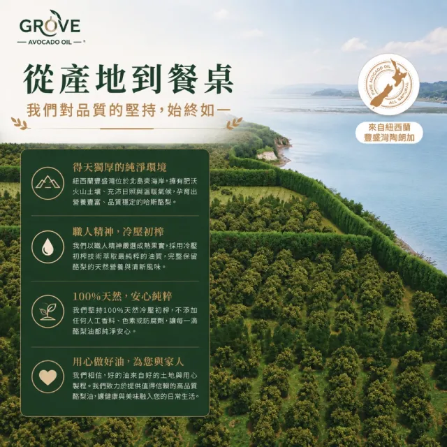 【GROVE 克羅福】紐西蘭第一品牌 頂級冷壓初榨酪梨油 原味 Avocado Oil 500ml+法國鹽之花125g雙11