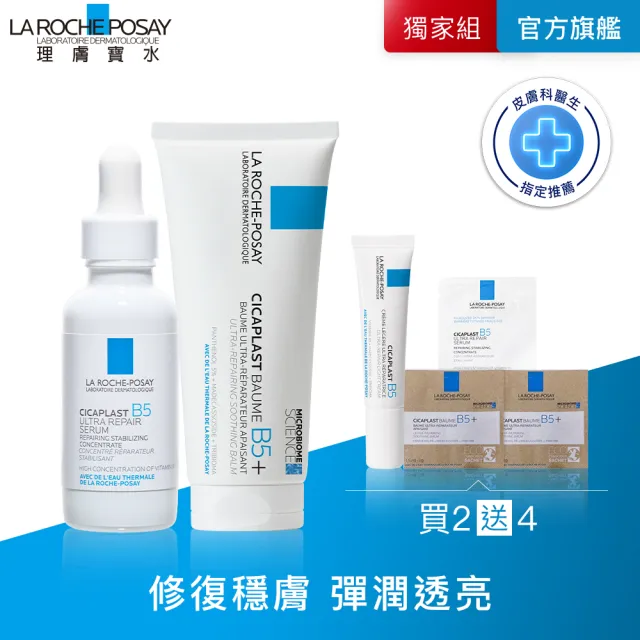 【理膚寶水】修復大全配★B5瞬效全面修復精華 30ml+全面修復霜 100ml_D(繃帶精華)(其他規格)