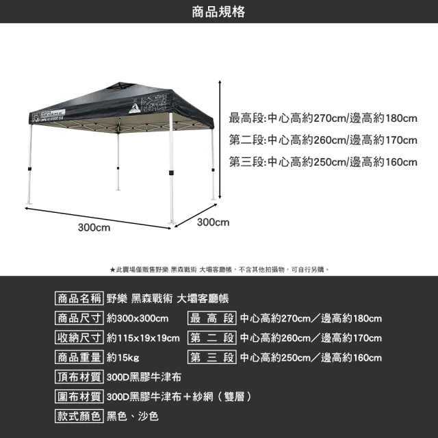 【Camping Ace】野樂 黑森戰術大壩客廳帳 本體+4片圍布(2封閉+2拉鍊) 客廳帳篷 3x3米 三段高度