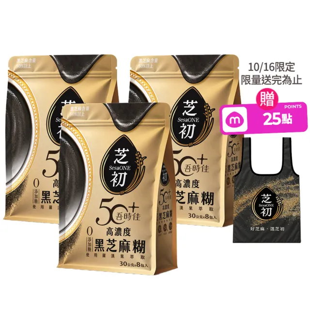 【芝初】50+吾時佳高濃度黑芝麻糊8入x 3袋組