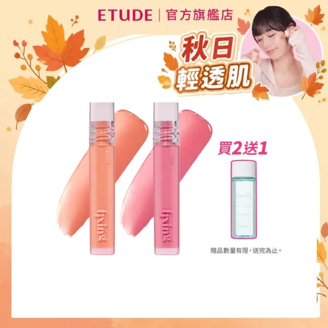 【ETUDE】官方直營 膜幻濾鏡水感唇釉 (2入組)