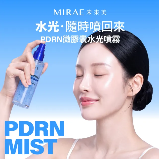 【MIRAE 未來美】專業院線PDRN水光膠囊噴霧 100mL x2