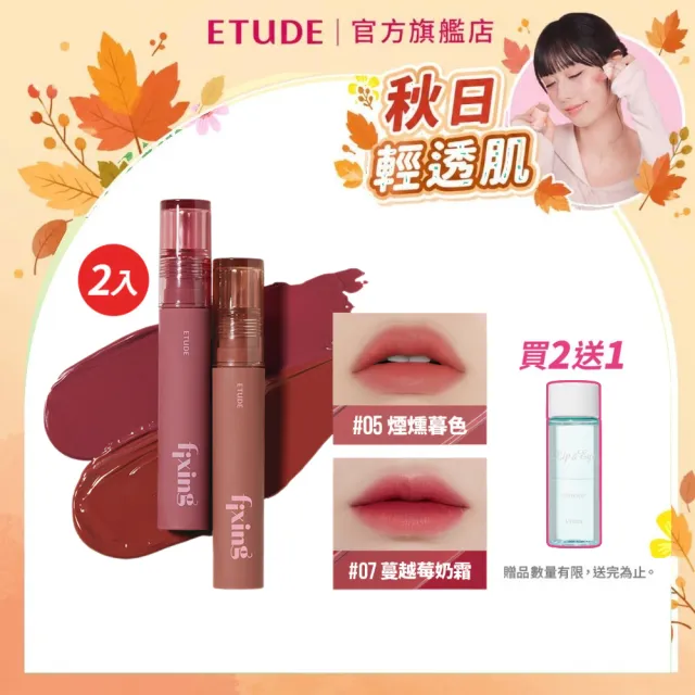 【ETUDE】官方直營 膜幻濾鏡透感唇霧 (2入組)