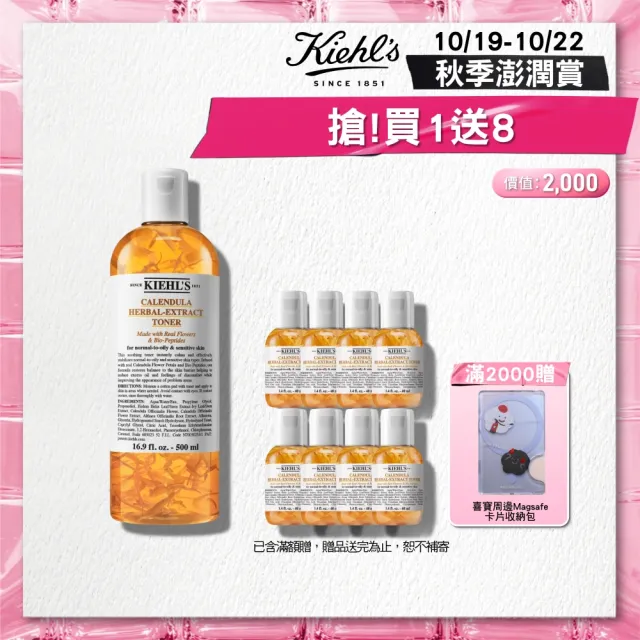 【Kiehl’s 契爾氏】官方直營 金盞花植物精華化妝水500ml(NO.1化妝水/舒緩穩定)