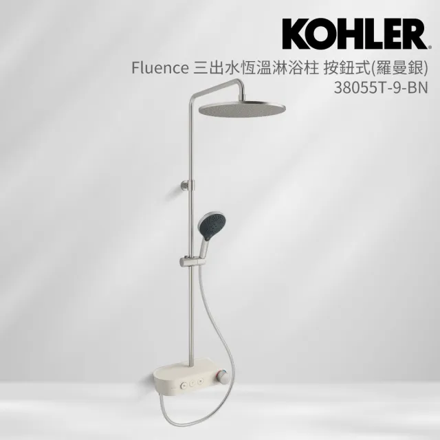 【KOHLER】Fluence 三出水恆溫淋浴柱 按鈕式(羅曼銀) 38055T-9-BN
