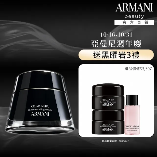 【ARMANI 亞曼尼】官方直營 黑曜岩新生奇蹟乳霜經典版 50ml(乳霜/保濕/抗老/雙11