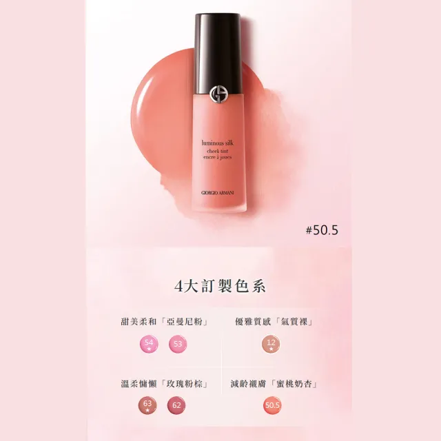 【ARMANI 亞曼尼】奢華絲緞水唇釉+絲光腮紅組(威尼斯唇釉)