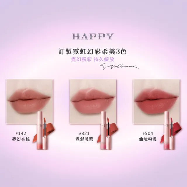 【ARMANI 亞曼尼】官方直營 霓虹幻彩限定唇萃 (6.5ml/唇彩/唇釉)