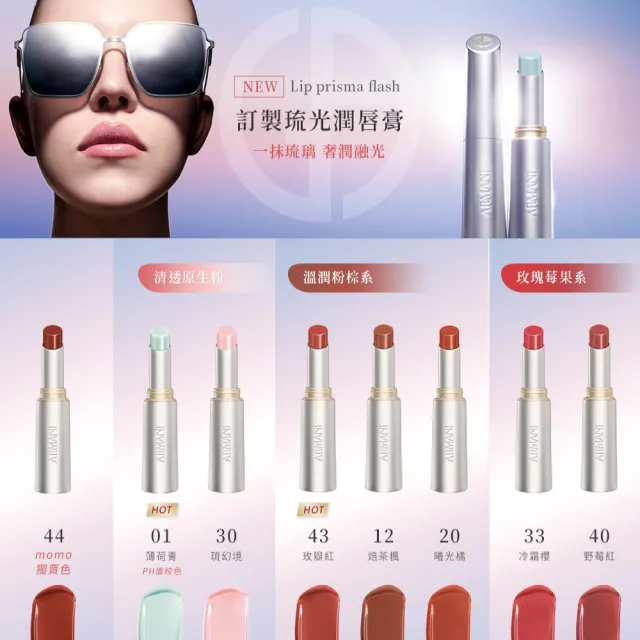 【ARMANI 亞曼尼】官方直營 訂製琉光潤唇膏雙入組(獨家色/長效水潤)