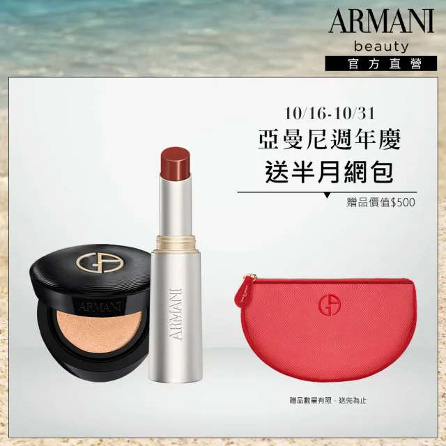 【ARMANI 亞曼尼】官方直營 緞光氣墊絲光腮紅組(腮紅/氣墊)