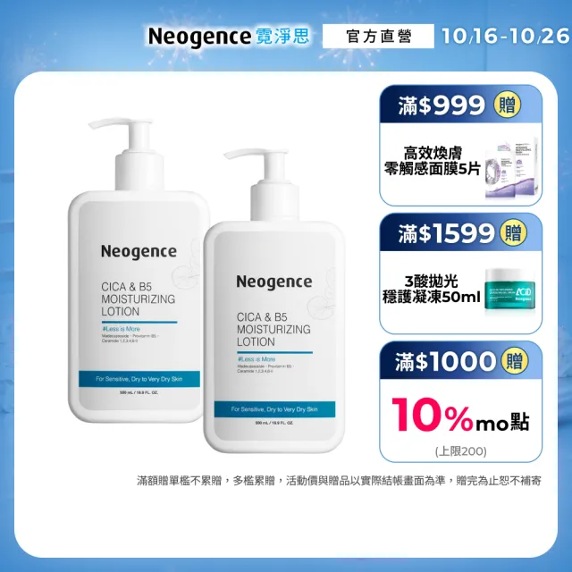 【Neogence 霓淨思】積雪草B5修護水潤身體乳500ml 2入