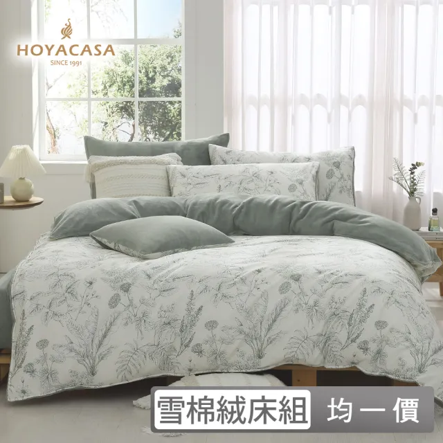 【HOYACASA  禾雅寢具】雪棉絨兩用被床包組-雙人/加大-多款任選
