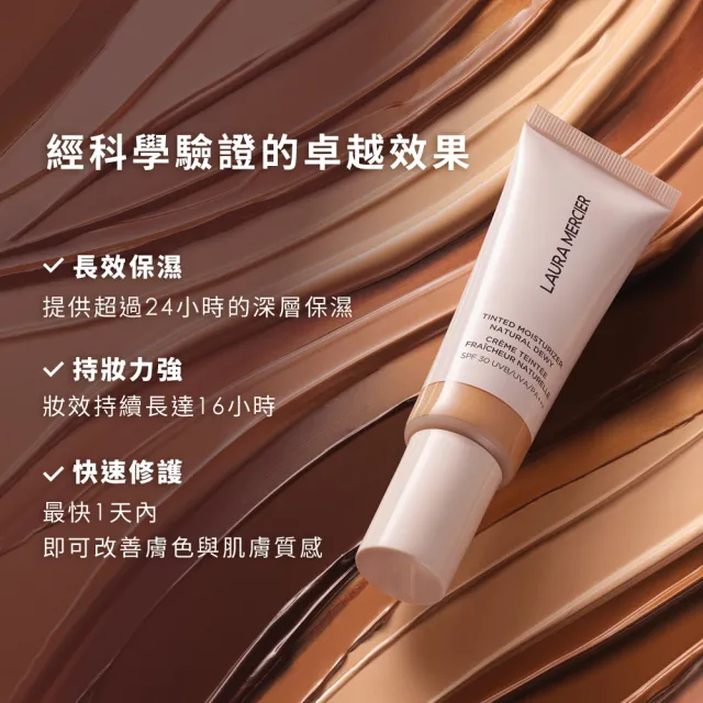 即期品【LAURA MERCIER 蘿拉蜜思】水潤光感保濕潤色霜囤貨組(水潤光感保濕潤色霜45ml*2)