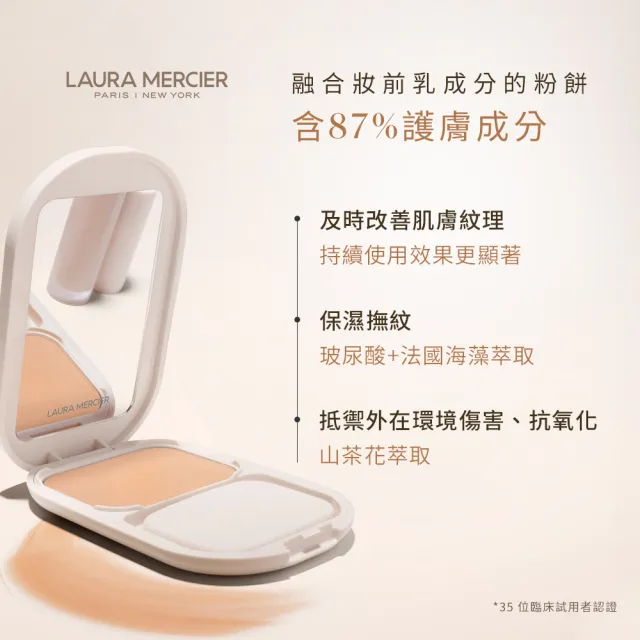 【LAURA MERCIER 蘿拉蜜思】極致煥顏清透完美粉餅(保濕撫紋/抗氧化/不脫妝/控油)