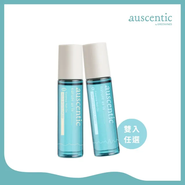 【auscentic 奧森青】天然香氛滾珠★呼吸精萃雙入組(覺醒α/入夢θ/日常送禮)