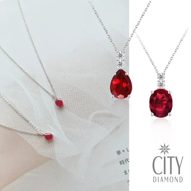 【City Diamond 引雅】『紅樺』14K 天然紅寶石 20分 白K金 鑽石 墜子 項墜 項鍊-兩款任選(璀璨流光系列)
