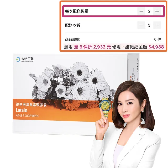 (分次配)【大研生醫】視易適葉黃素6入(30粒/入)-添加蝦紅素.智利酒果.山桑子