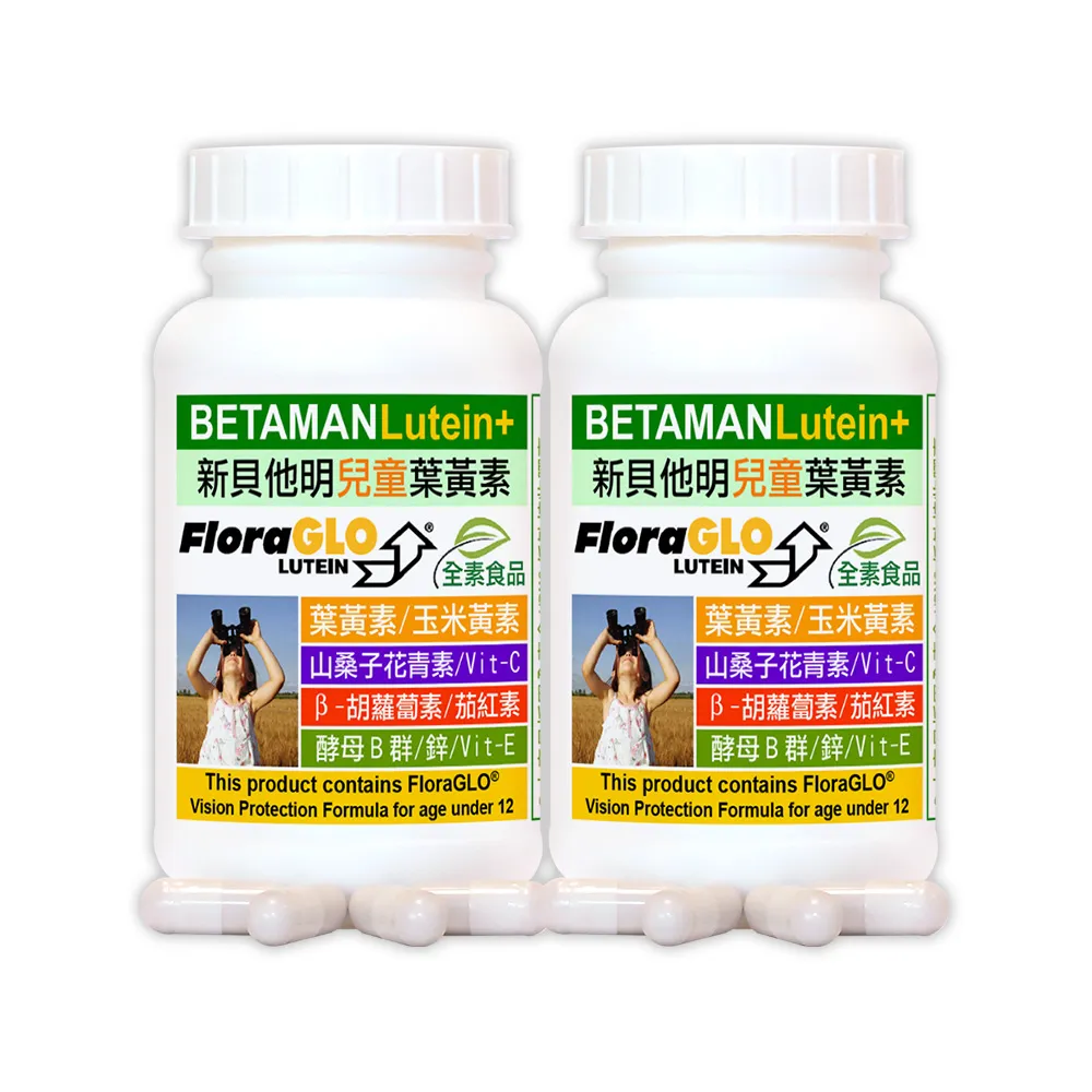 【赫而司】兒童葉黃素酵母B群鋅2罐(共120顆美國FloraGLO游離葉黃素藍莓山桑子CE新貝他明素食綜合維他命)