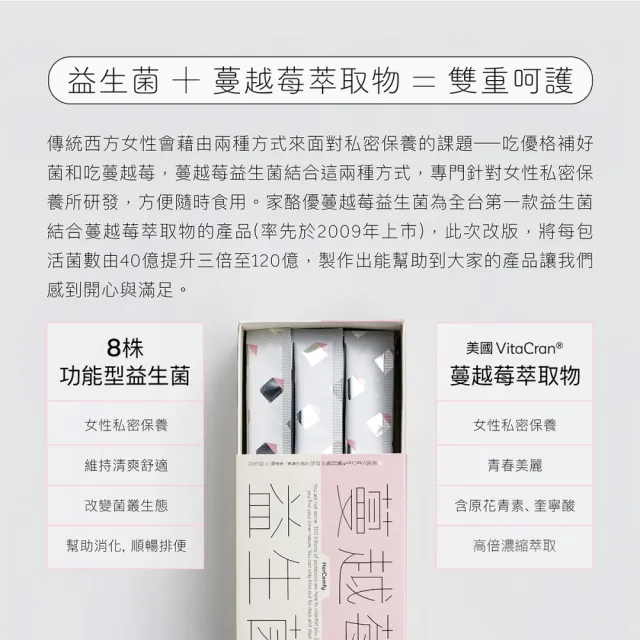 【jarou 家酪優】蔓越莓益生菌-30包x6盒(五星好評、私密保養、女孩必備)