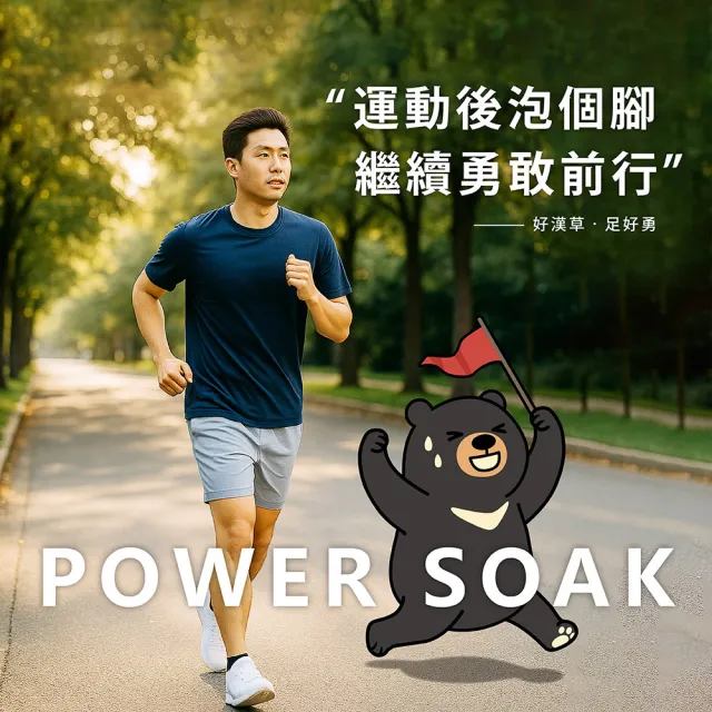 【heroherb 好漢草】足沐湯浴包PLUS鎂-足好勇x2袋(足療養生/泡腳粉/草本泡腳包/足浴劑/足浴包/入浴劑)