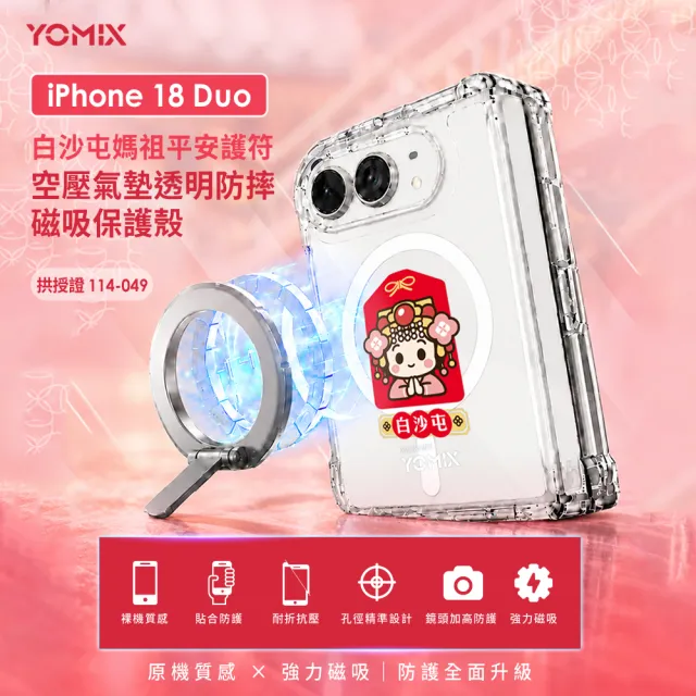 【Apple】iPhone Duo(256G/7.6吋)(白沙屯透明防摔殼組)