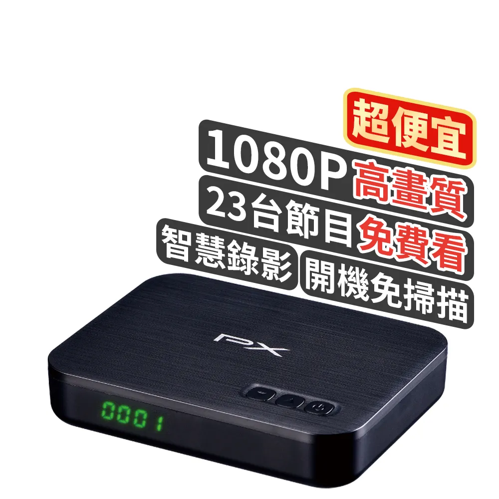【PX 大通】一年保固高畫質數位電視盒機上盒接收機 影音教主III 數位天線用(HD-8000)
