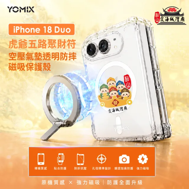 【Apple】iPhone Duo(256G/7.6吋)(松山霞海透明防摔殼組)(預購)