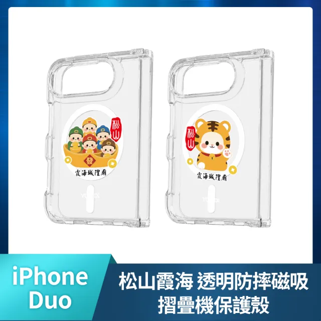 【Apple】iPhone Duo(512G/7.6吋)(松山霞海透明防摔殼組)(預購)