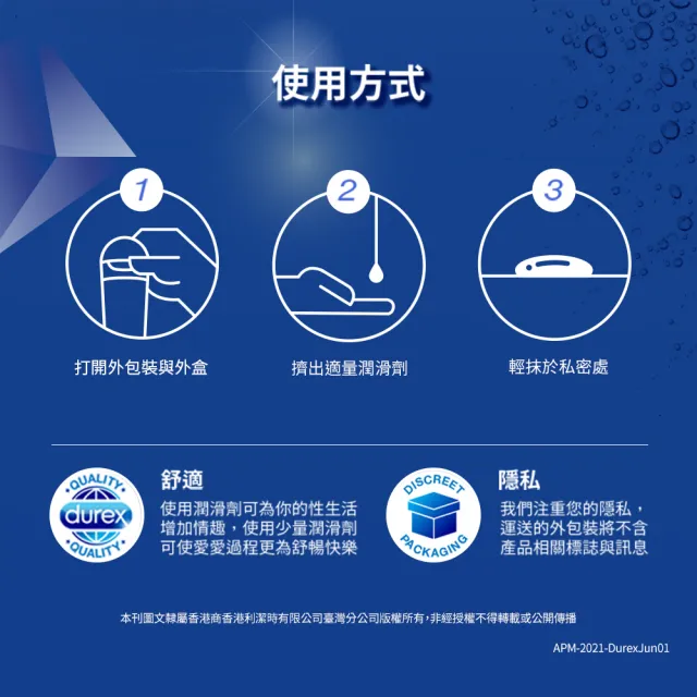 【Durex 杜蕾斯】特級潤滑劑1入(50ml 潤滑液/潤滑油/水性潤滑液)