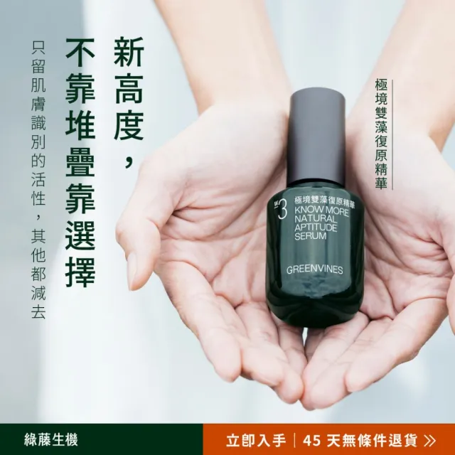 【greenvines 綠藤生機】醫美術後修護★極境雙藻復原精華30ml(2入組/敏感肌)