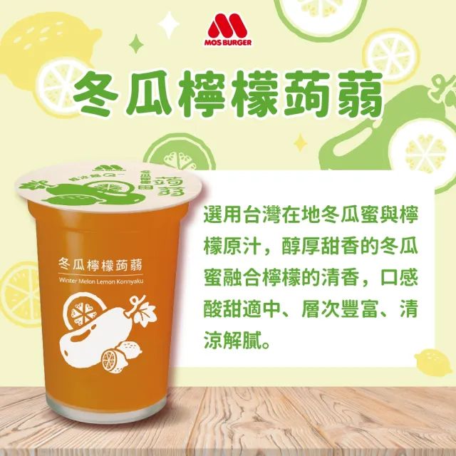 【MOS 摩斯漢堡】蒟蒻x4箱(共60入；葡萄/檸檬/冬瓜檸檬/水蜜桃 任選)