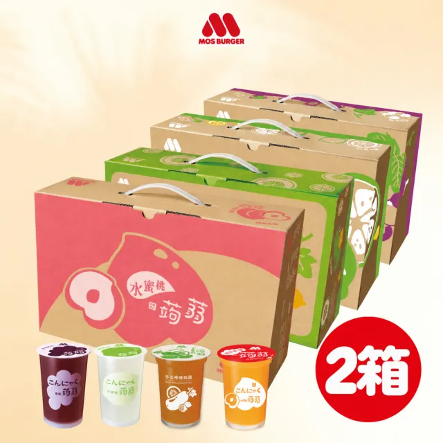【MOS 摩斯漢堡】蒟蒻x2箱(共30入；水蜜桃/葡萄/檸檬/冬瓜檸檬 任選)