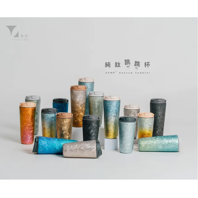 【Titanium 鈦造】純鈦跳跳杯 鈦色系列 800ml (鈦保溫杯 保溫瓶 台灣鈦杯 鈦金屬 長效保溫 環保杯 隨行杯)