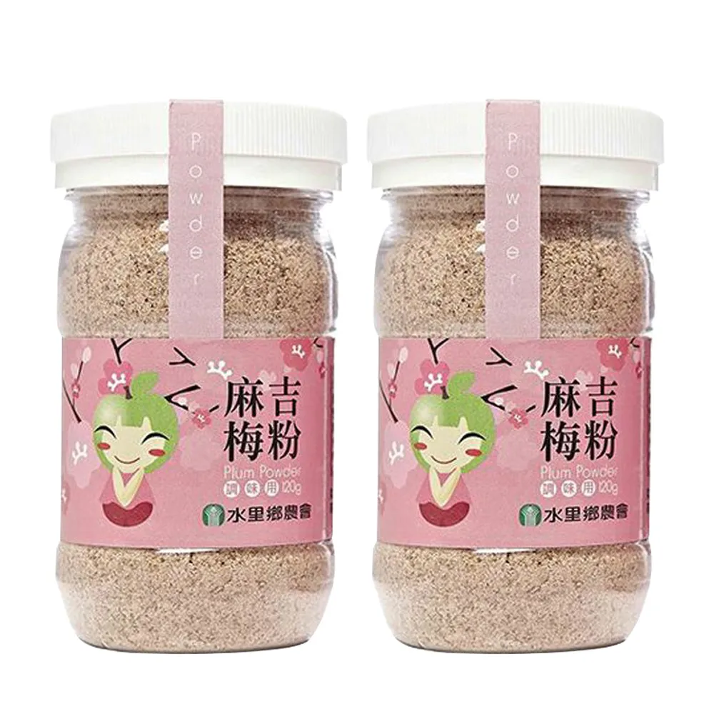 【水里農會】麻吉梅粉-110g-罐(2罐一組)