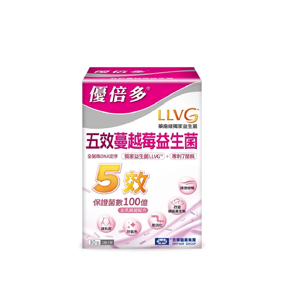 【YouBest 優倍多】五效蔓越莓益生菌(30包/盒)-順暢益生菌 獨家乳酸球菌LLVG 保證菌數100億