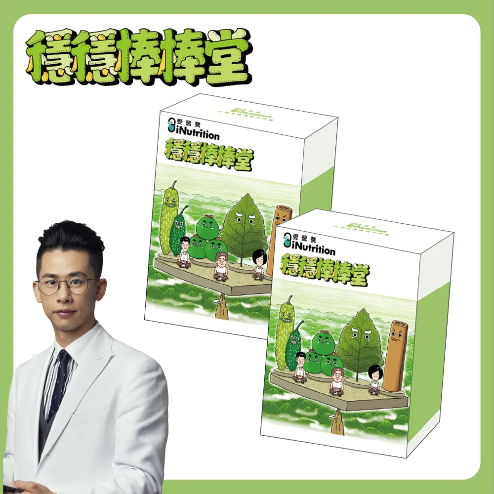 【愛營養 iNutrition】穩穩棒棒堂-山苦瓜桑葉複方膠囊 - 2盒好康組(30粒/盒;2盒好康組)
