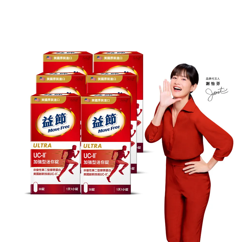 【Move Free 益節】UC-II加強型迷你錠6瓶(共180錠 uc2/ucii/二型膠原蛋白/關鍵/保健)