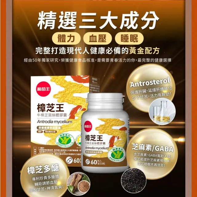 【葡萄王】樟芝王菌絲體膠囊X8瓶 共480粒(陳志強推薦 GABA 芝麻素 幫助入睡 牛樟芝)