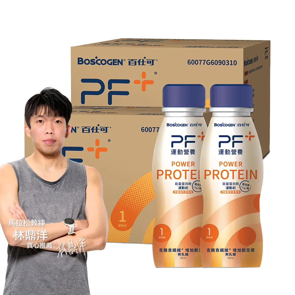【PF+ 運動營養】能量蛋白飲310mLx24瓶_阿薩姆奶茶風味(運動前能量補給/BCAA/高蛋白)