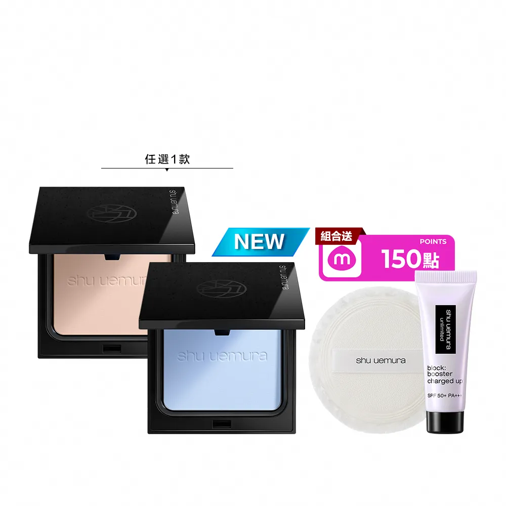 【Shu uemura 植村秀】官方直營 無極限精華持久光粉餅(Shu uemura/新品上市/小光餅)