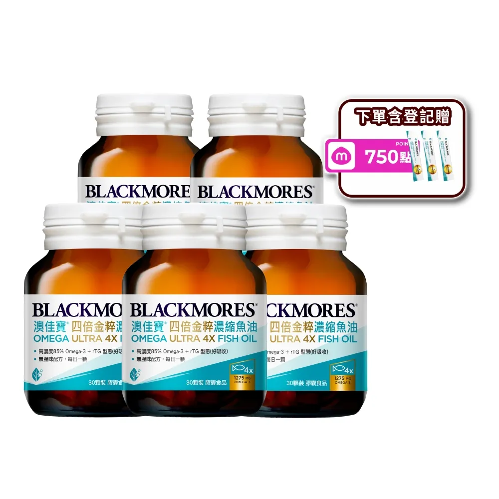 【BLACKMORES 澳佳寶】四倍金粹濃縮深海魚油 5入組(共150顆 孫語霙營養師代言 Omega-3高濃度85% rTG型態)