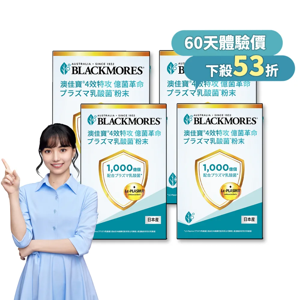 【BLACKMORES 澳佳寶】1000億乳酸菌*粉末 4盒組(共60入 日本原裝 排便順暢)
