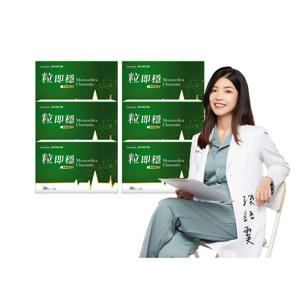 【iVENOR】專利雙胍胜黑苦瓜粒即穩12盒(調節血糖)